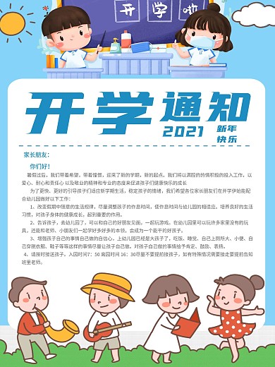 小清新开学通知海报卡通开学季放假通知