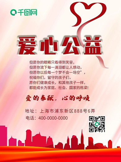 爱心海报图片