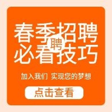 原创招聘公众号次图