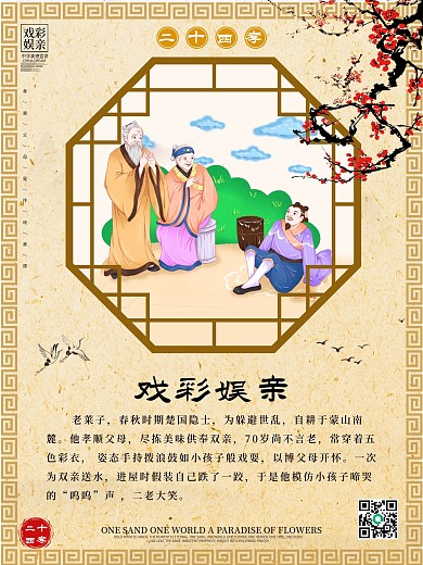 二十四孝图