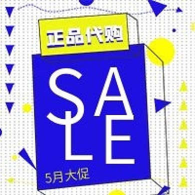 简约正品代购促销抢购