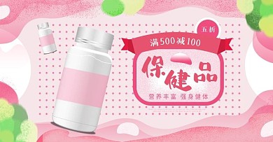 原创手绘清新食品保健海报banner