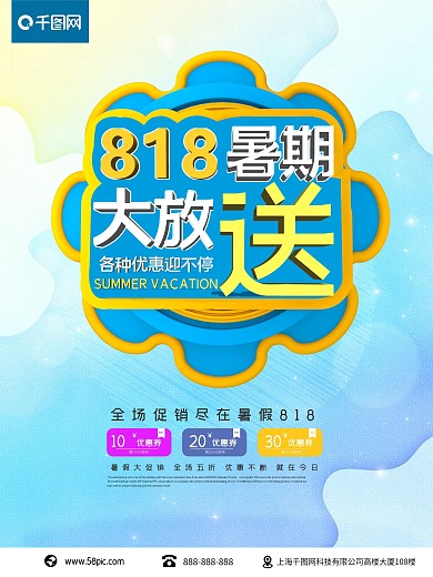 蓝色大气暑假大放送C4D促销海报