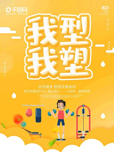 黄色卡通可爱全民健身海报