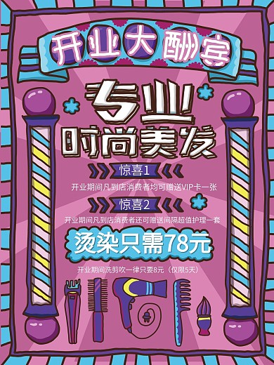 理发店招聘图片