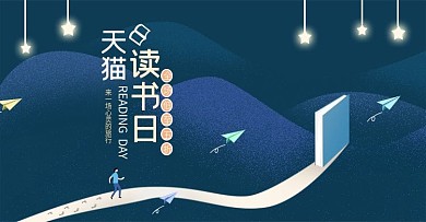 原创简约插画天猫读书日促销banner
