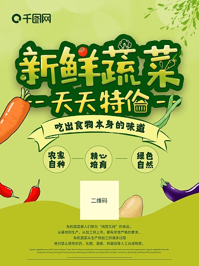 有机蔬菜新鲜蔬菜