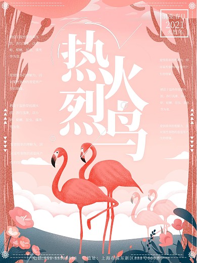 火烈鸟海报