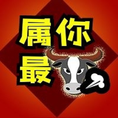 2021红色手绘新年春节牛年祝福属你最牛