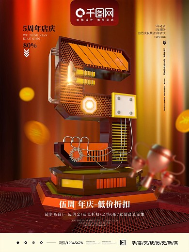 原创店铺周年庆大气创意海报