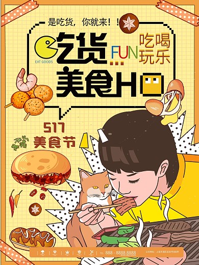 简约美食节517手绘风