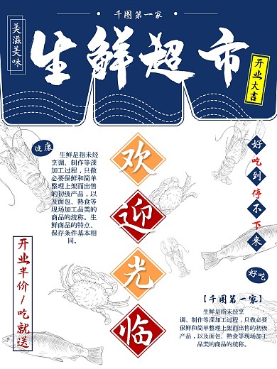 生鲜超市促销海报