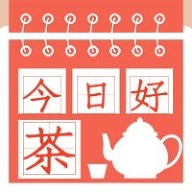 极简今日好茶推荐