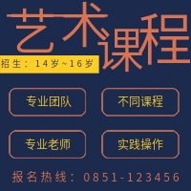 极简大气艺术课程报名