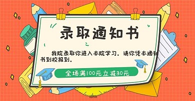 学习办公录取通知书一举高中banner