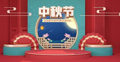 电商淘宝中秋国庆国潮风海报banner
