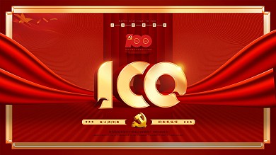 红色党建一百年纪念日宣传展板