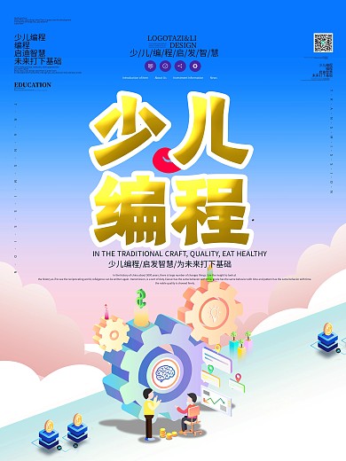 原创少儿编程招生了海报