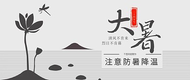 三伏天防暑降温公众号封面