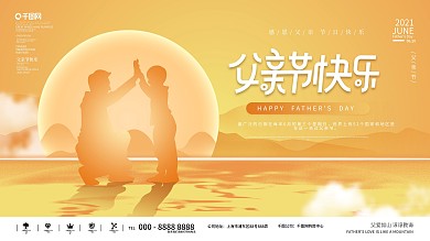 简约风父亲节节日祝福展板