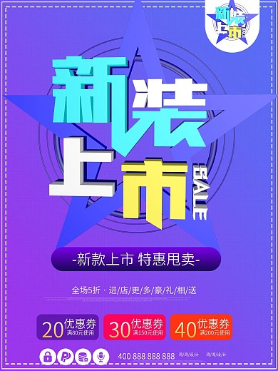 原创服装新装上市创意c4d促销紫色海报