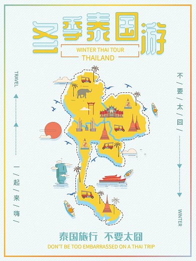 手绘扁平风冬季旅游海报