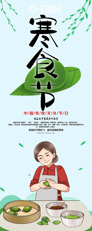 传统节日寒食节展架