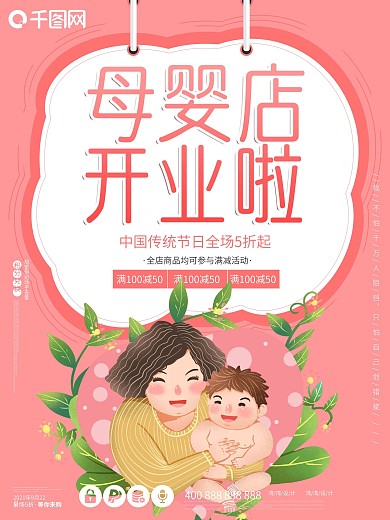 开业啦美食活动海报