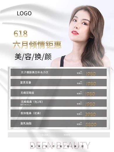 618医美美容整形活动优惠促销海报