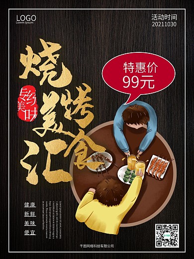 烧烤灯箱广告图片