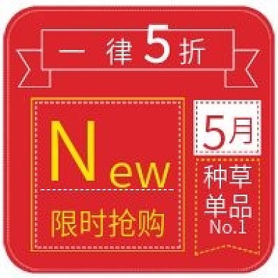 简约新品抢购次图