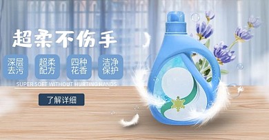 天猫淘宝洁净洗护超柔洗衣液