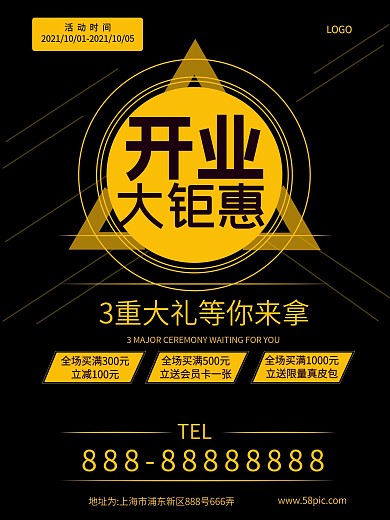 黑金几何风格开业大聚会促销海报