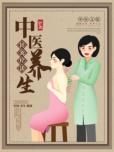 原创插画中医养生针灸海报