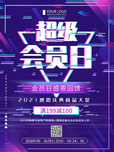 故障风创意超级会员日促销宣传海报