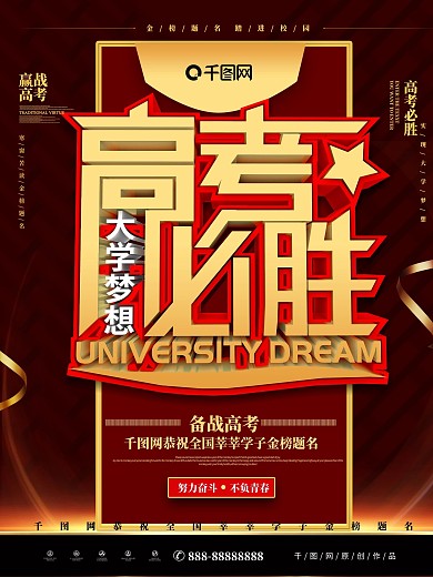 大气C4D高考必胜备战高考宣传海报