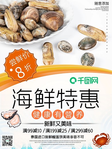 小清新海鲜特惠促销海报