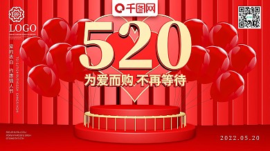 大红色C4D520为爱而购不再等待展板