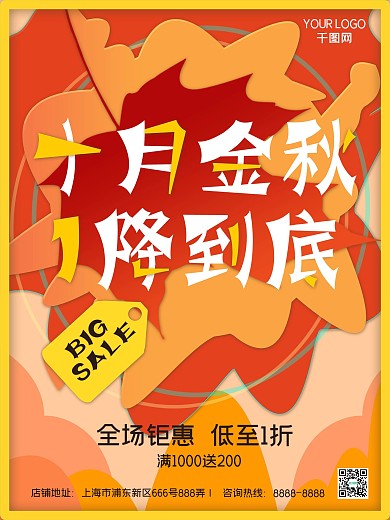 金秋十月一降到底商场促销宣传海报
