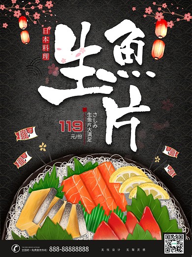 原创手绘日本料理生鱼片促销宣传海报