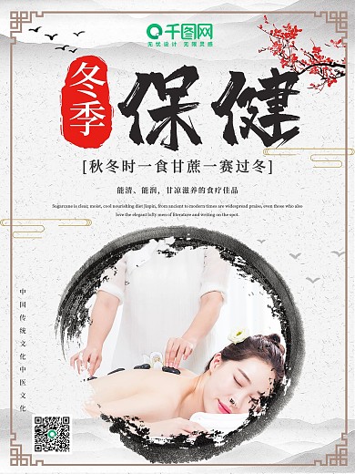 冬季保健创意海报