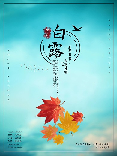 二十四节气之白露