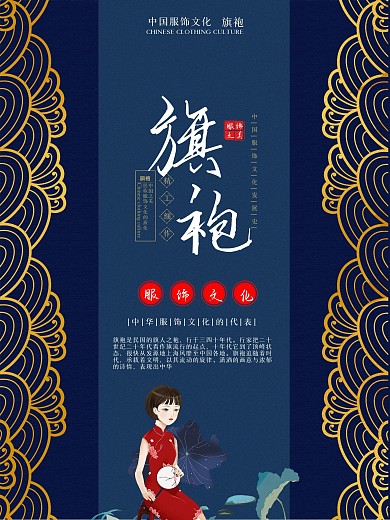 中国服饰文化之旗袍