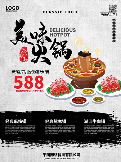 火锅菜单广告图片