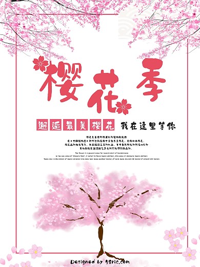 春游粉色温馨樱花季海报psd模板