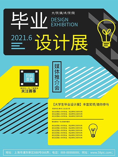 2019毕业设计海报