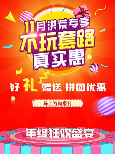 感恩节促销海报年终狂欢展板双12宣传活动