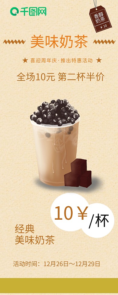 餐饮饮料奶茶店促销折扣美味甜点奶茶展架