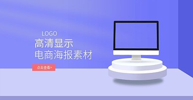 电商banner蓝紫色简约