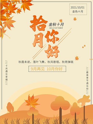 你好十月金色十月